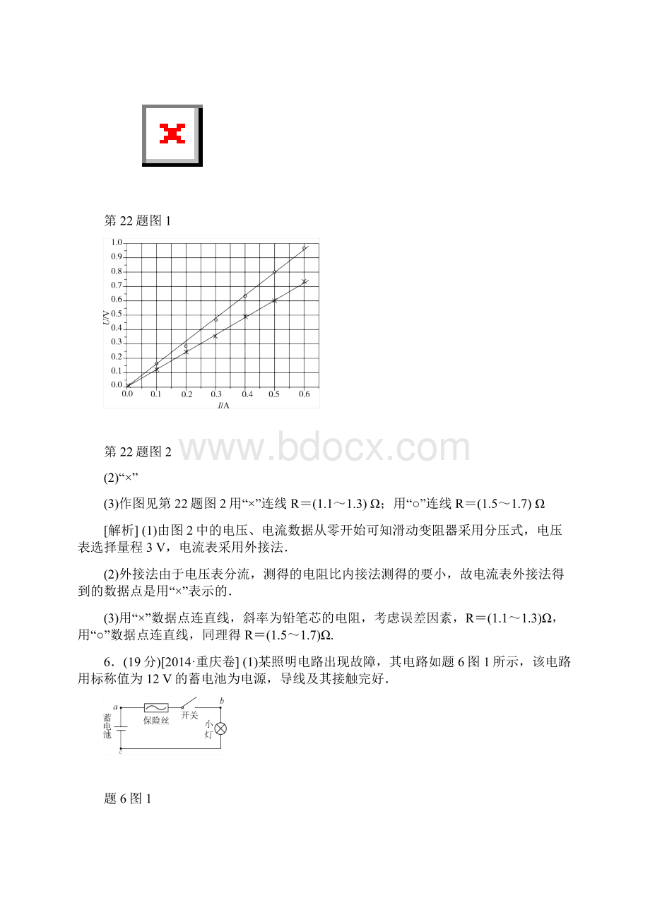 高考物理真题分类汇编恒定电流.docx_第3页