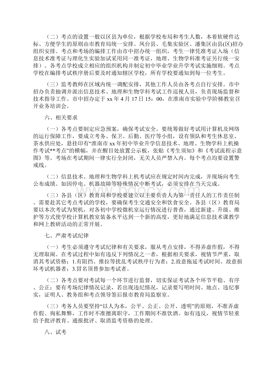 考试工作方案2篇与考试承诺书范文4篇汇编.docx_第2页