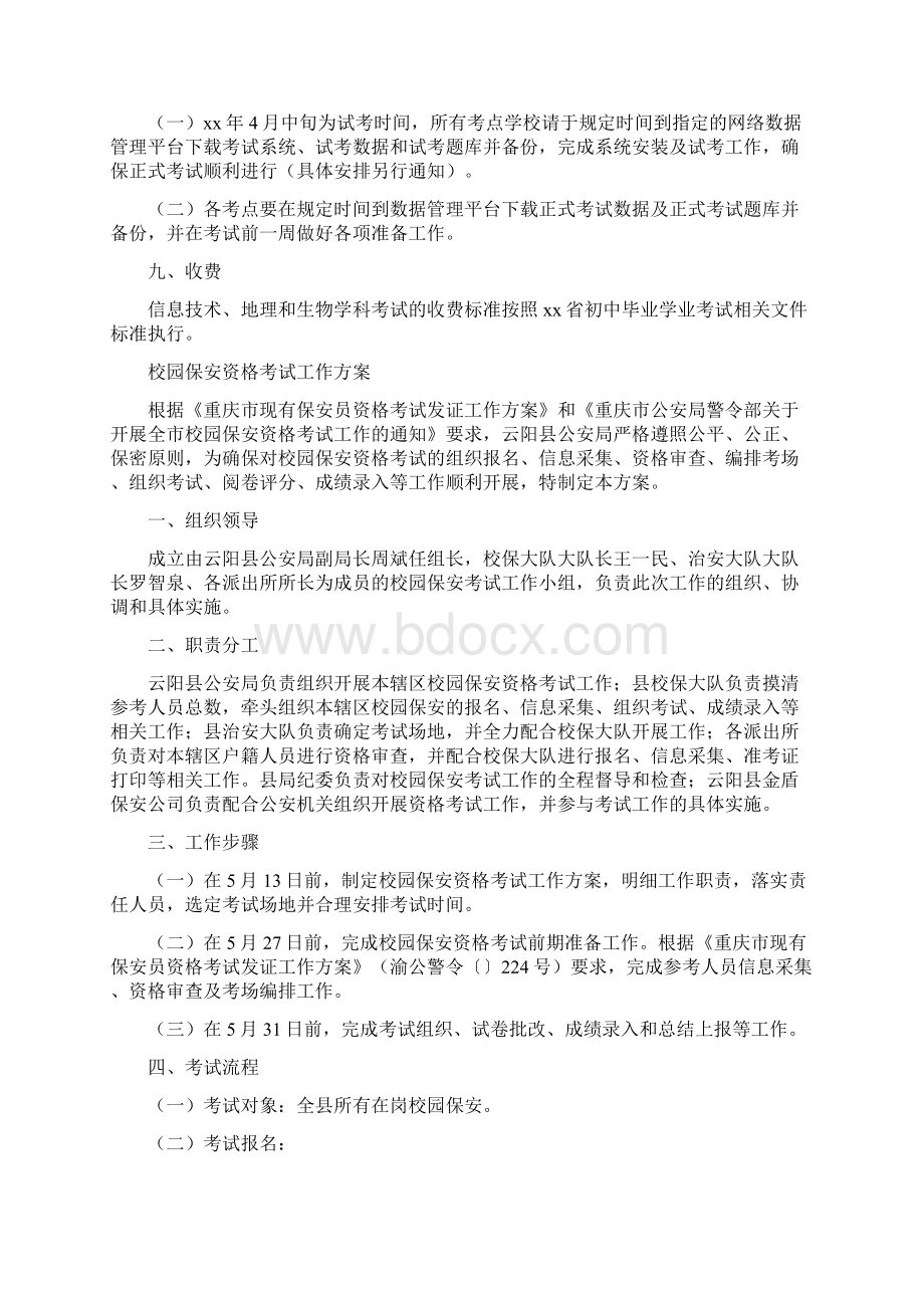 考试工作方案2篇与考试承诺书范文4篇汇编.docx_第3页