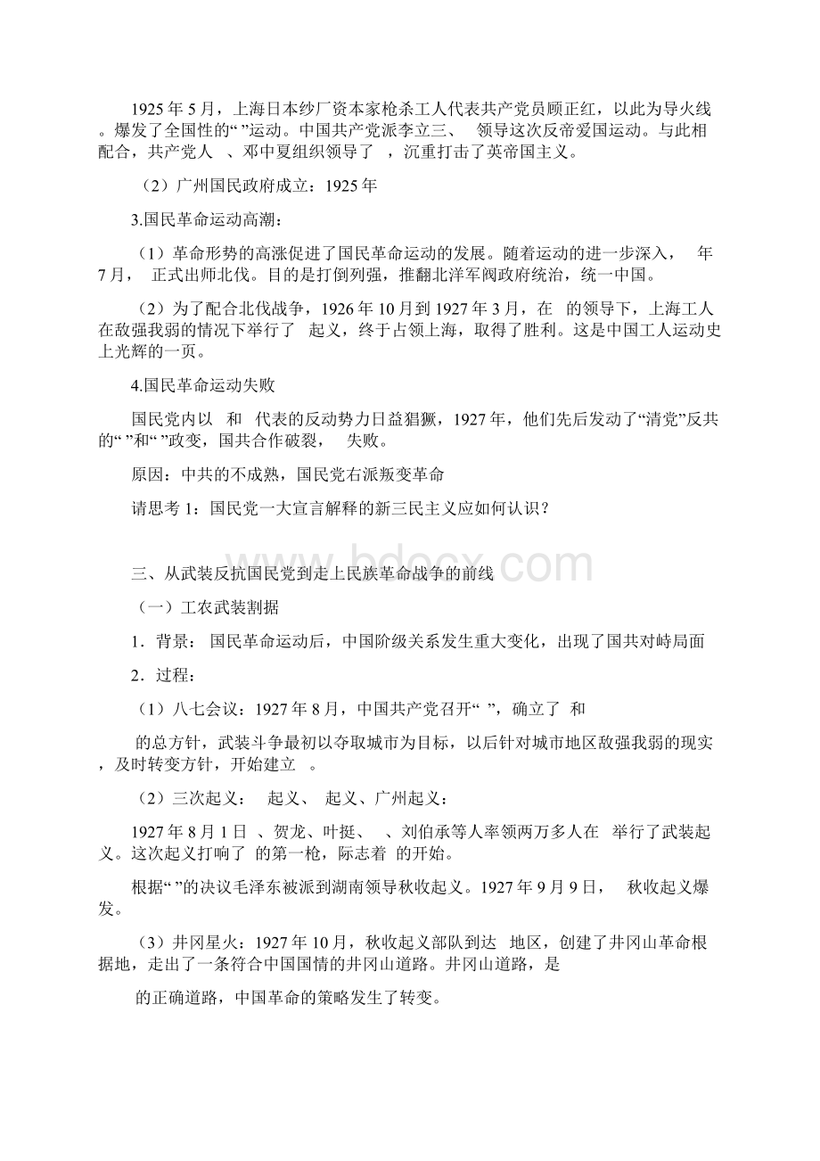 高一历史新民主主义革命与中国共产党1doc.docx_第3页