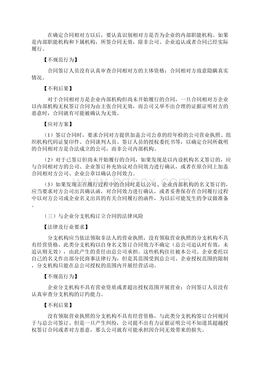 合同签订及履行中常见的问题Word格式.docx_第3页