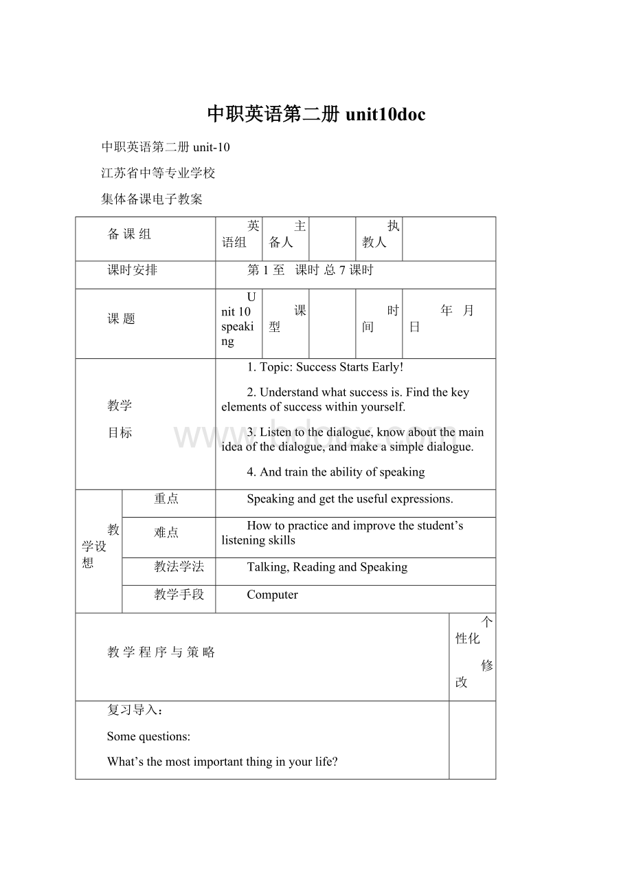 中职英语第二册unit10doc.docx