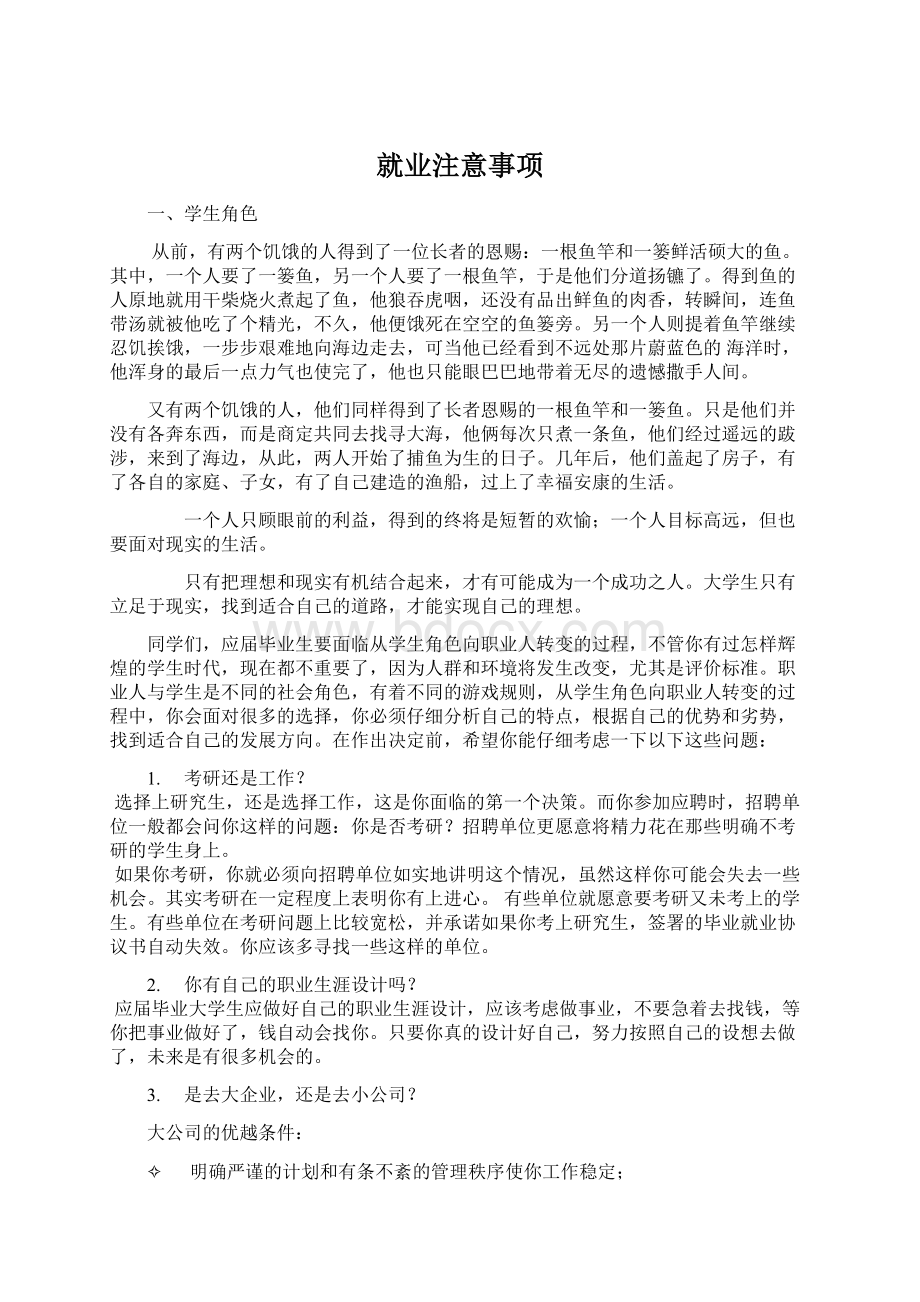 就业注意事项.docx_第1页