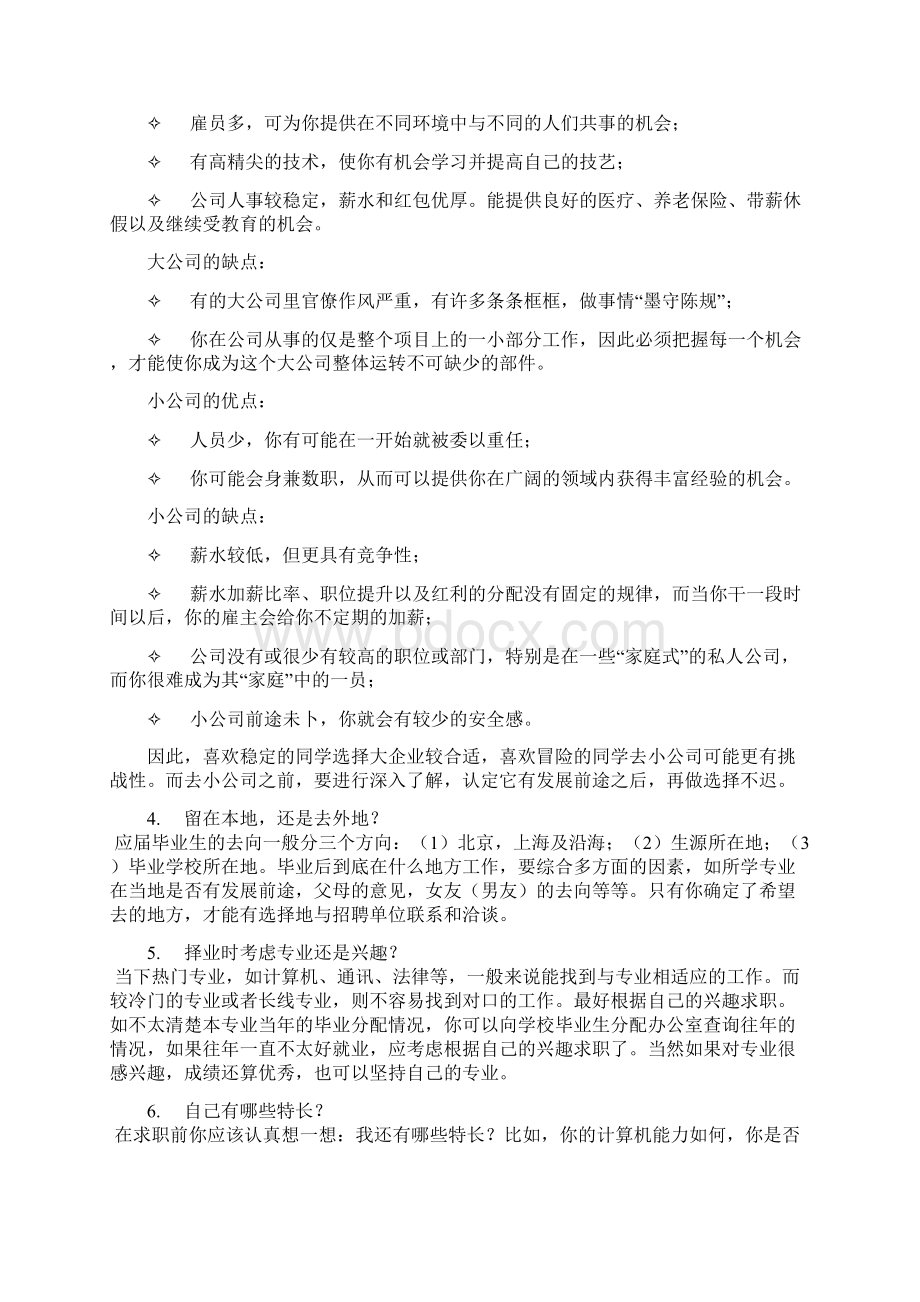 就业注意事项.docx_第2页