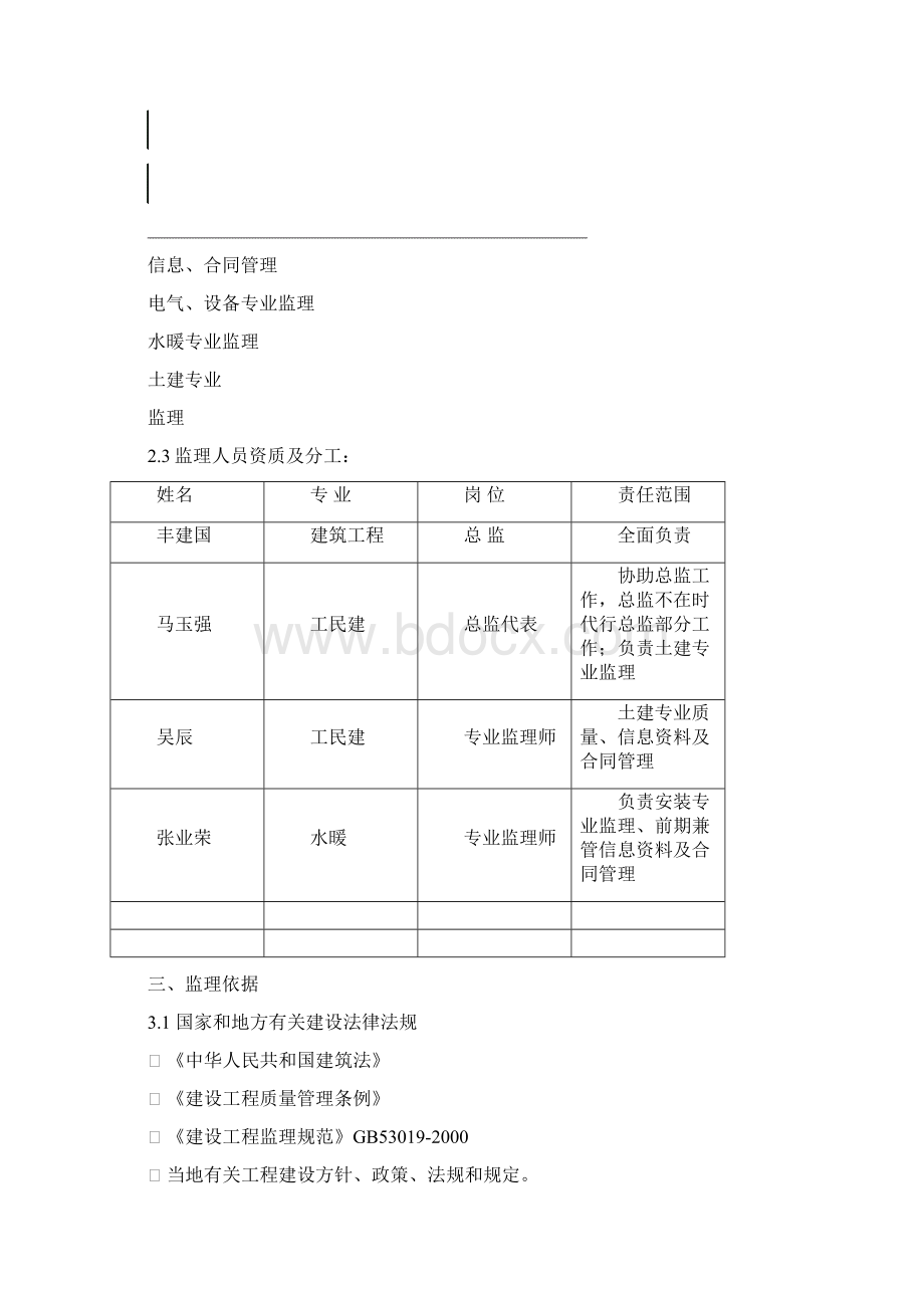 主体结构监理细则530.docx_第2页