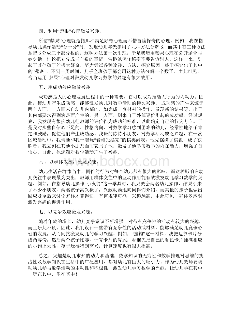 学年第二学期教育教学经验总结文档格式.docx_第2页