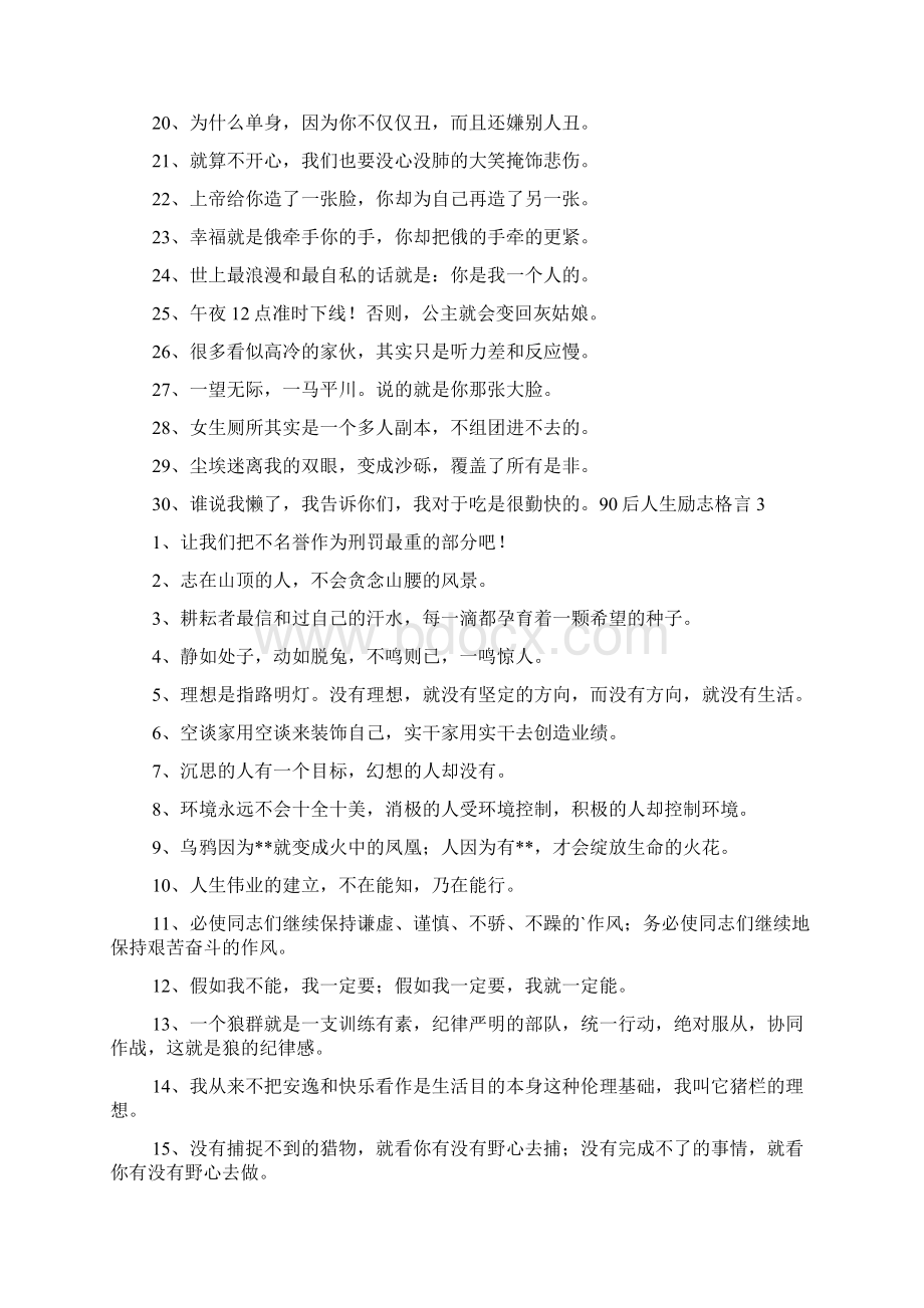 90后人生励志格言Word格式.docx_第3页