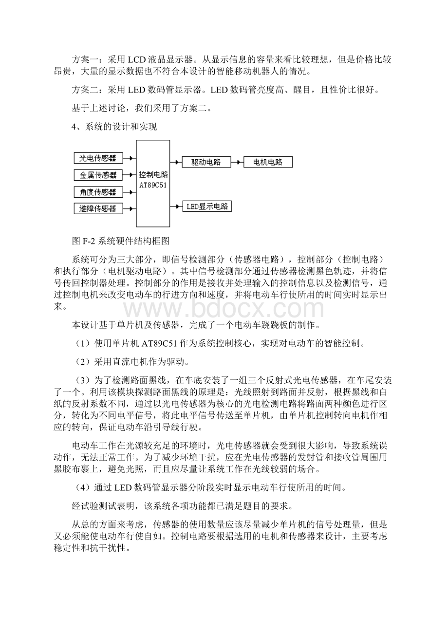 用C语言设计智能车的方案.docx_第3页