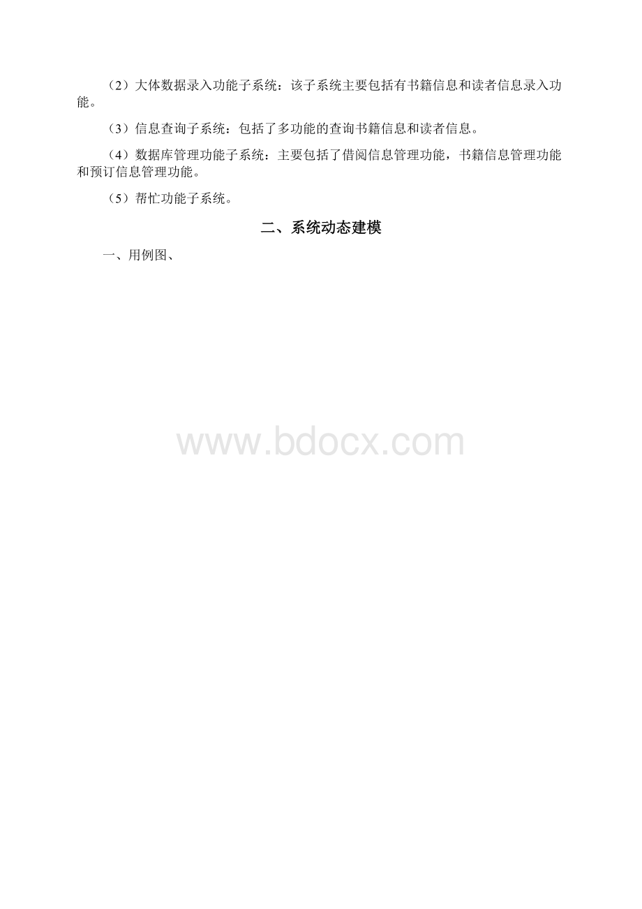 图书馆管理系统用例图活动图类图时序图Word文档格式.docx_第2页