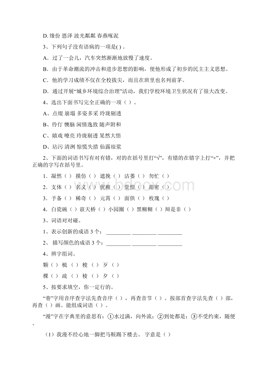 六年级语文上册开学检测试题 苏教版I卷 附解析文档格式.docx_第2页