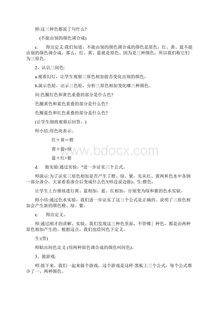 新人教版三年级上册美术全册教案doc.docx_第2页