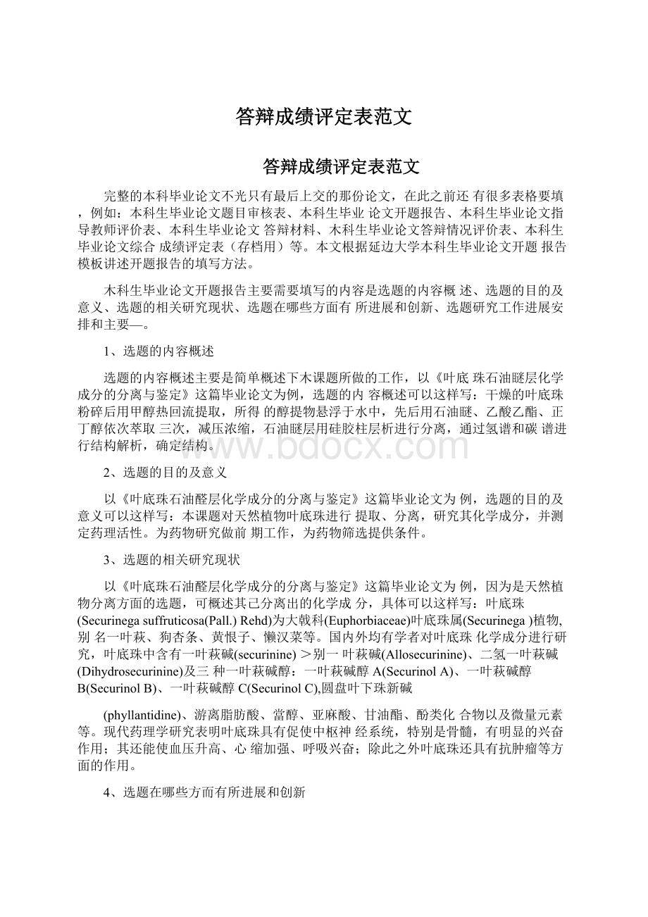 答辩成绩评定表范文.docx