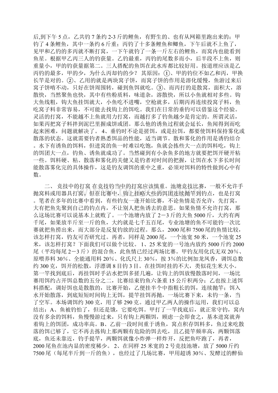 化氏秘笈上篇中篇及及钓鱼口诀.docx_第3页