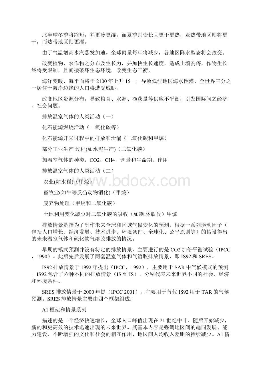 精品温室气体排放与全球气候变化.docx_第2页