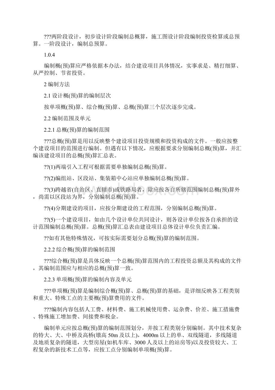 铁建设113号文.docx_第2页