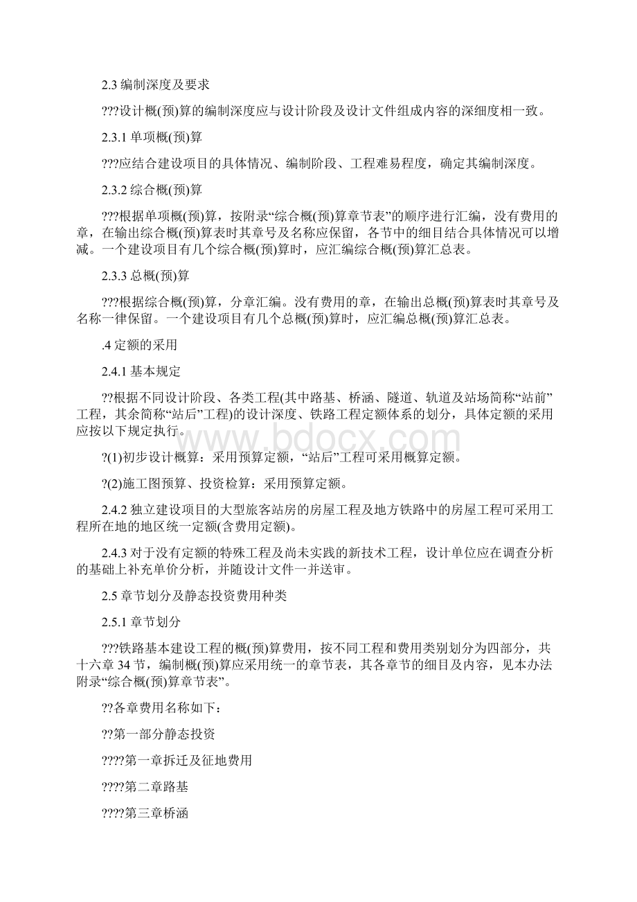 铁建设113号文.docx_第3页