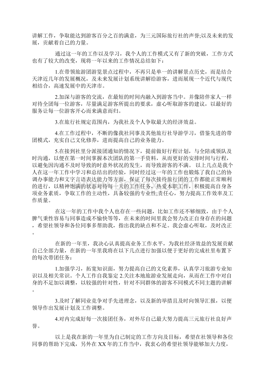 个人工作自我鉴定及总结.docx_第2页