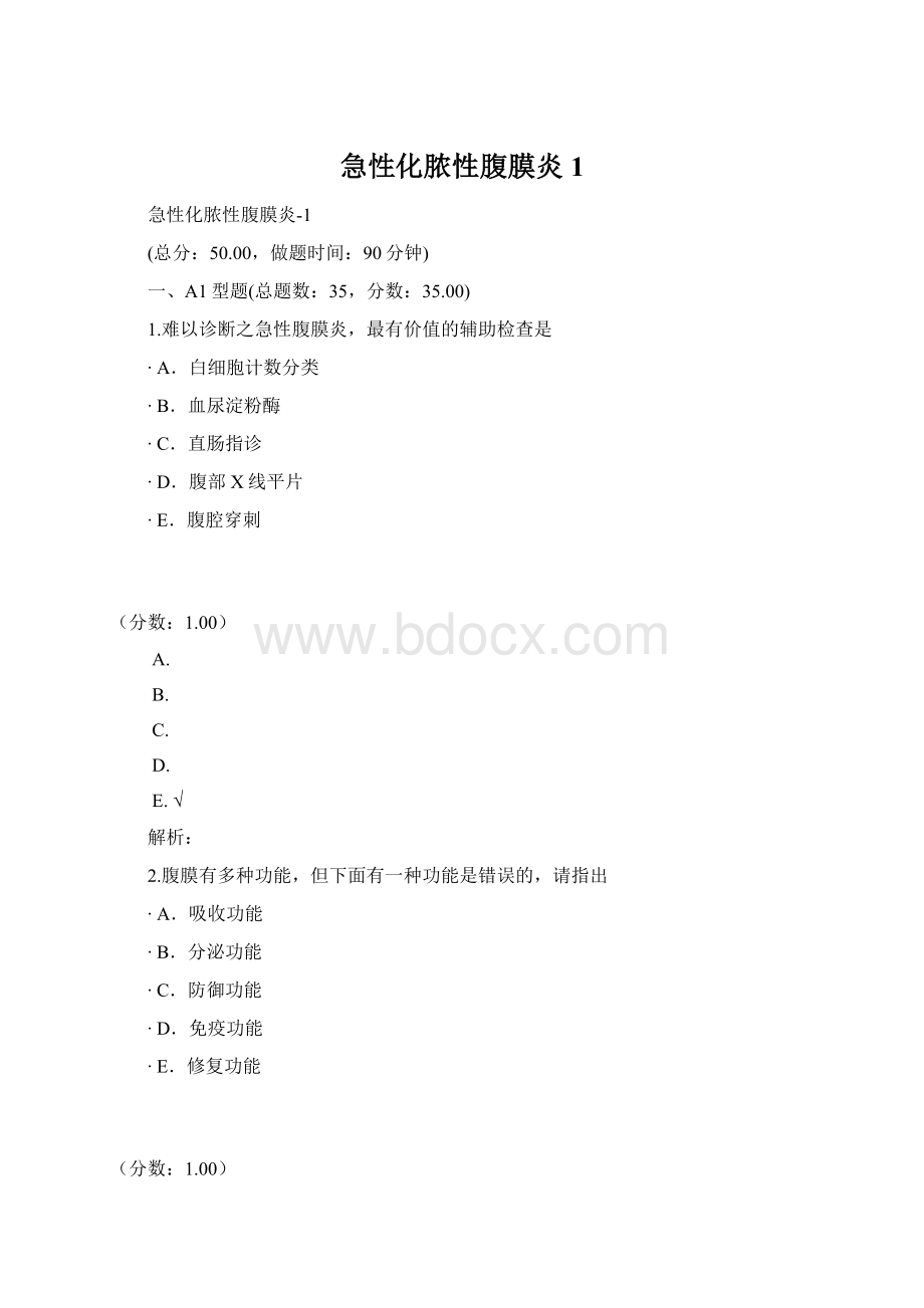 急性化脓性腹膜炎1Word下载.docx