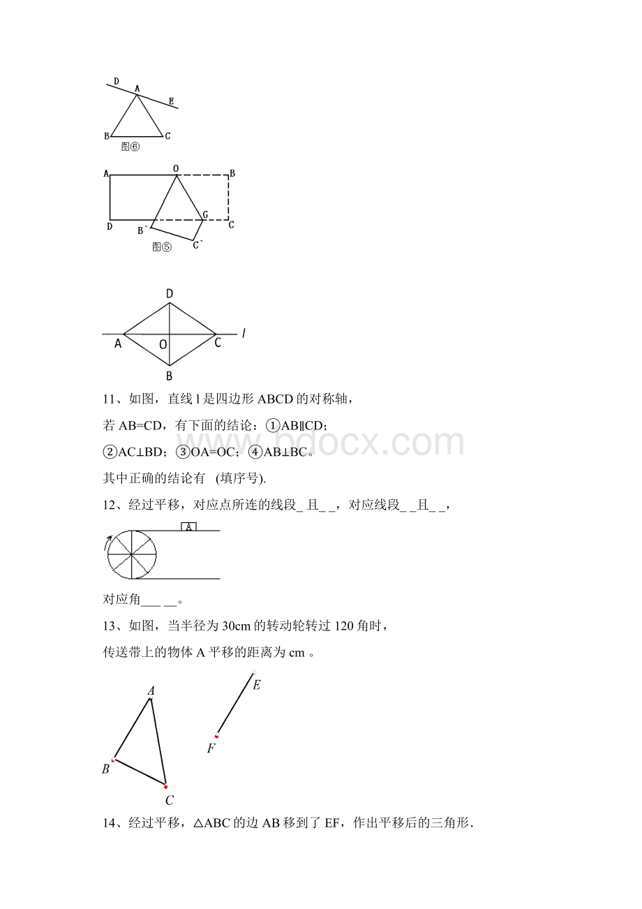 新人教版七年级下册数学第5章相交线与平行线单元检测题Word下载.docx_第3页