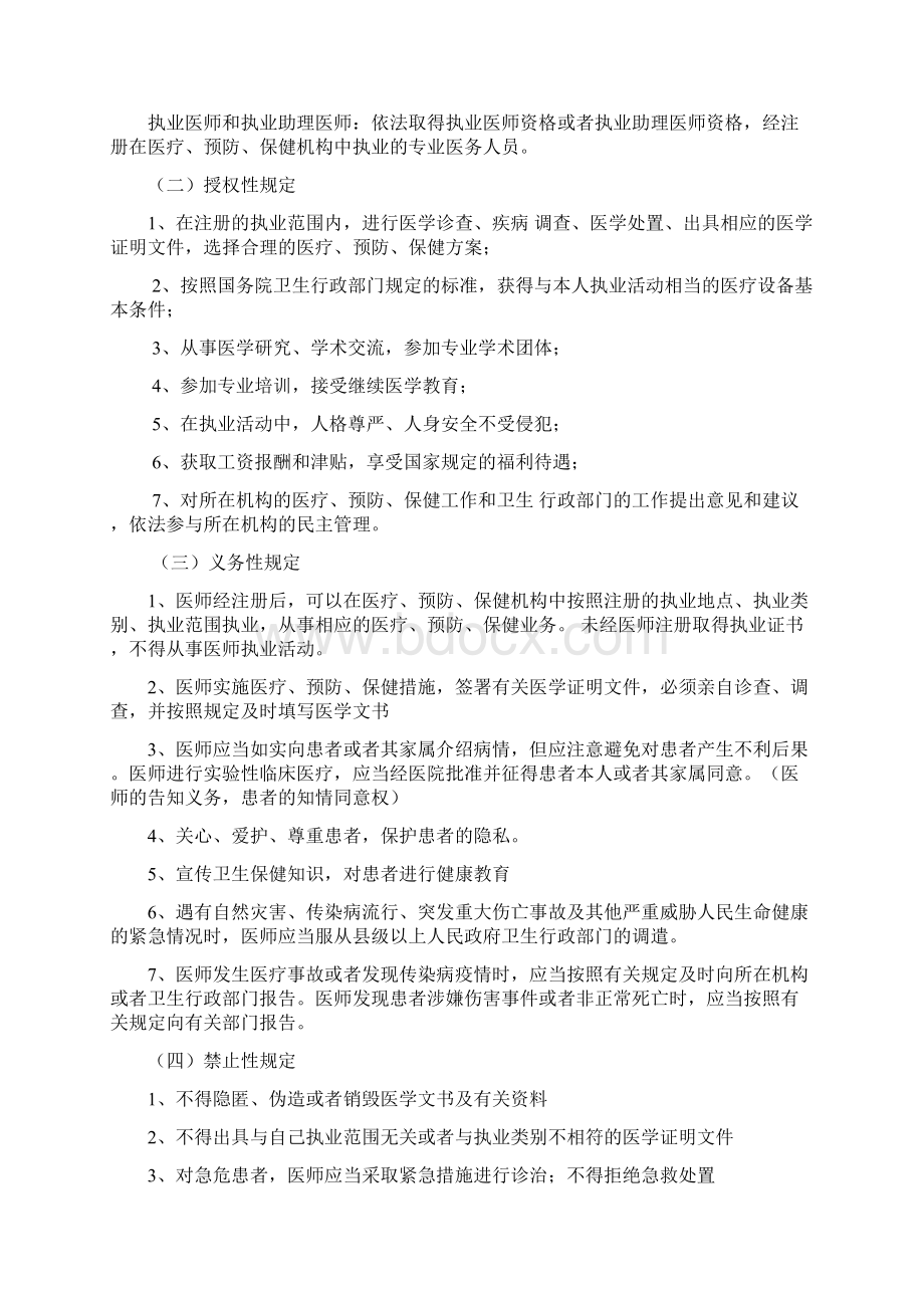 医院法律法规培训内容.docx_第2页