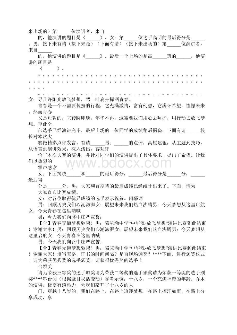 青春魅力节目串词Word文件下载.docx_第2页