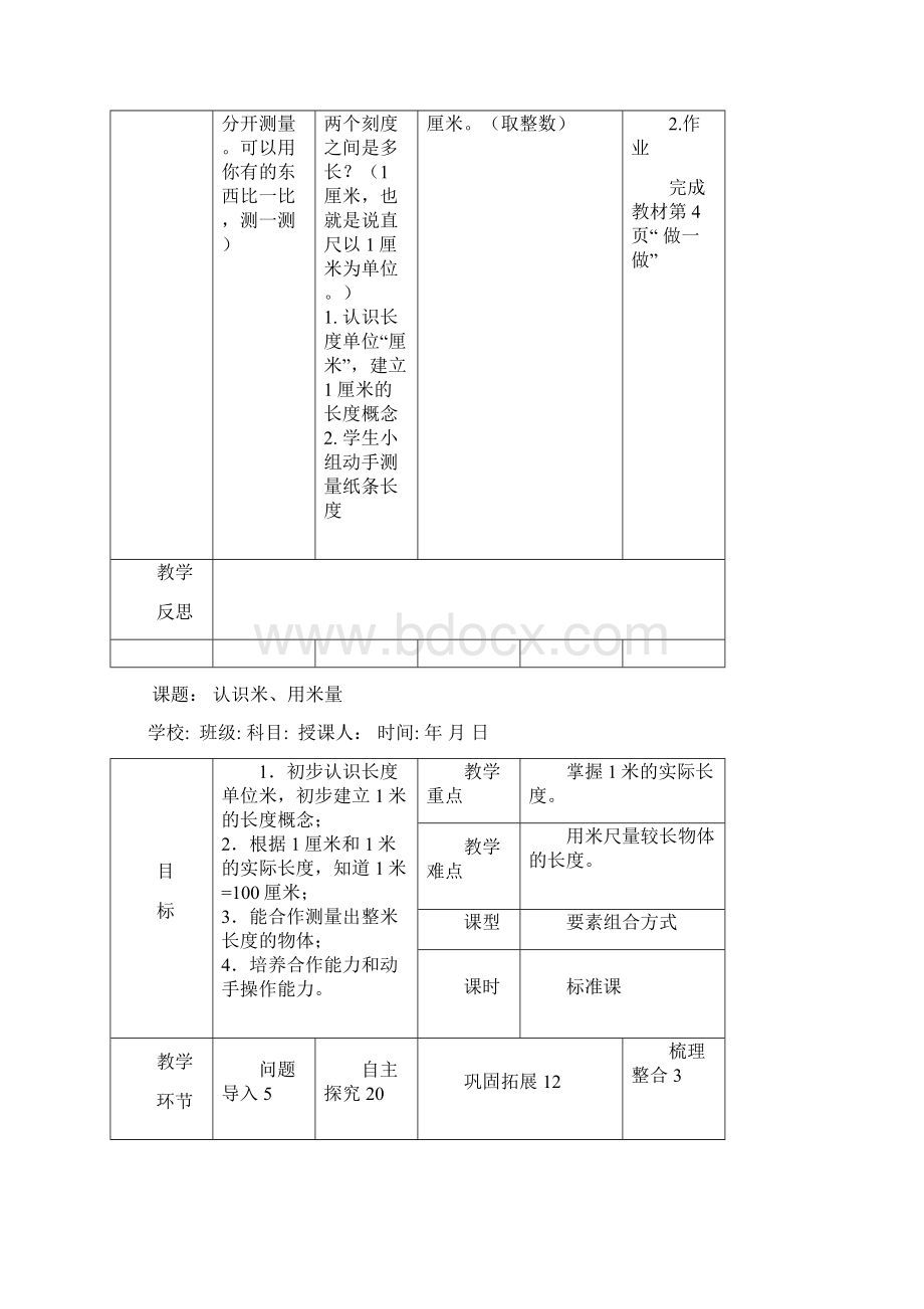 二年级上册数学教案表格式问题导入自主探究.docx_第2页