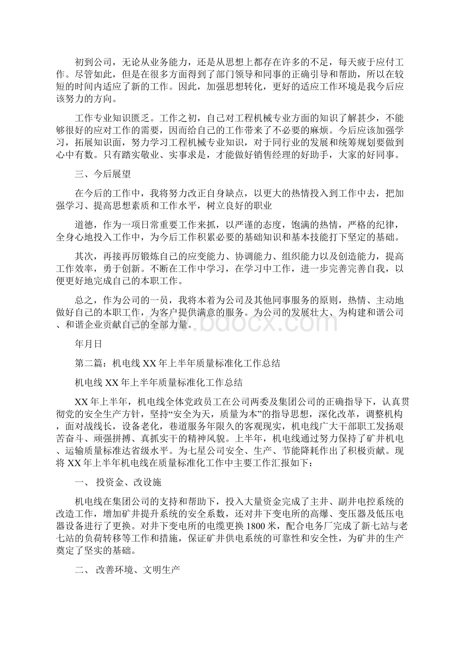 电线销售工作总结报告多篇范文与电缆技术工作总结多篇范文汇编docWord文档格式.docx_第2页