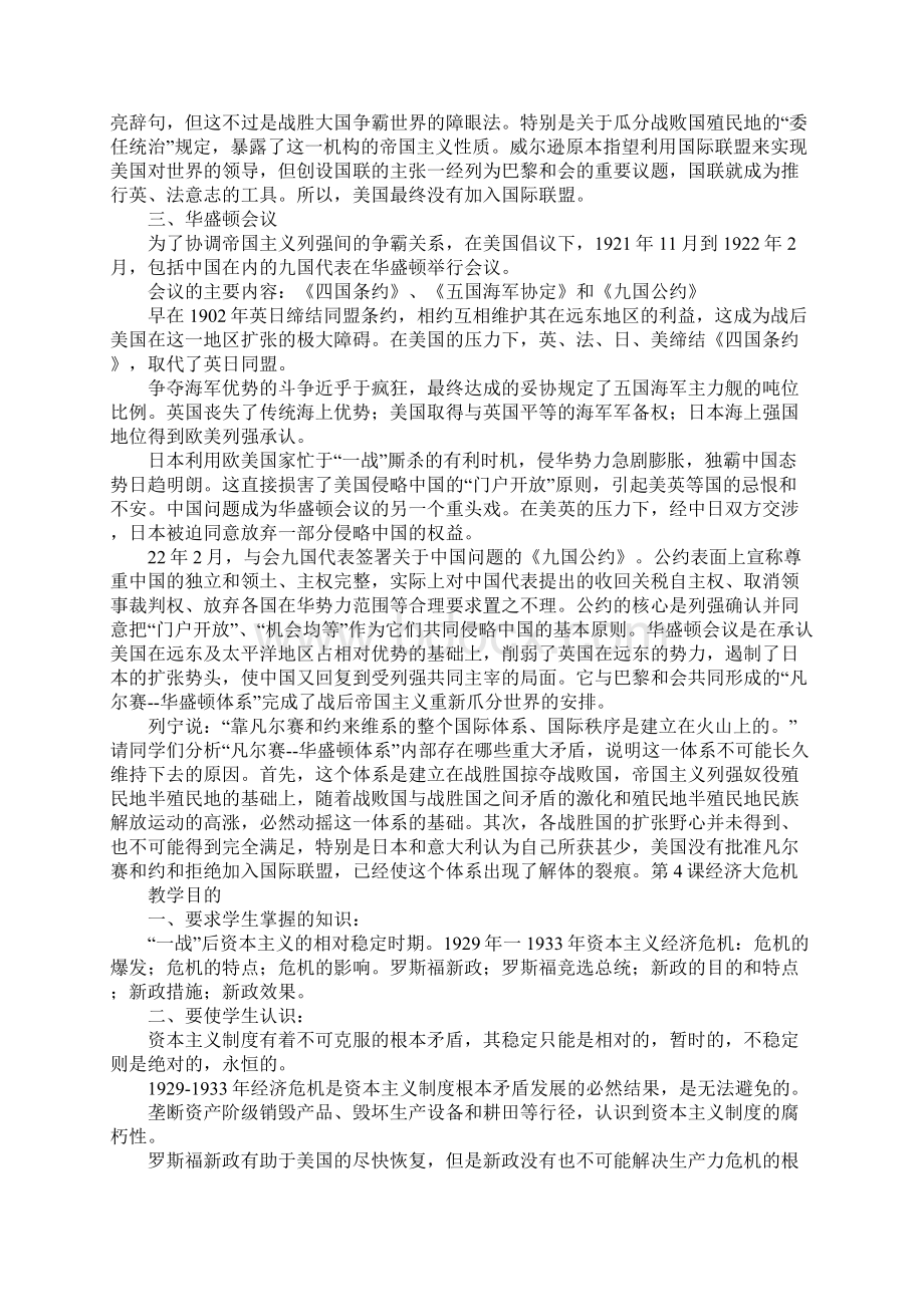 XX九年级历史下册第二单元教案分析.docx_第2页