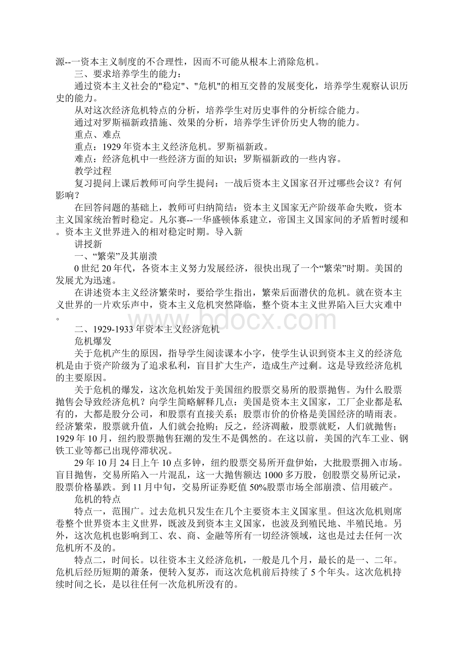 XX九年级历史下册第二单元教案分析.docx_第3页