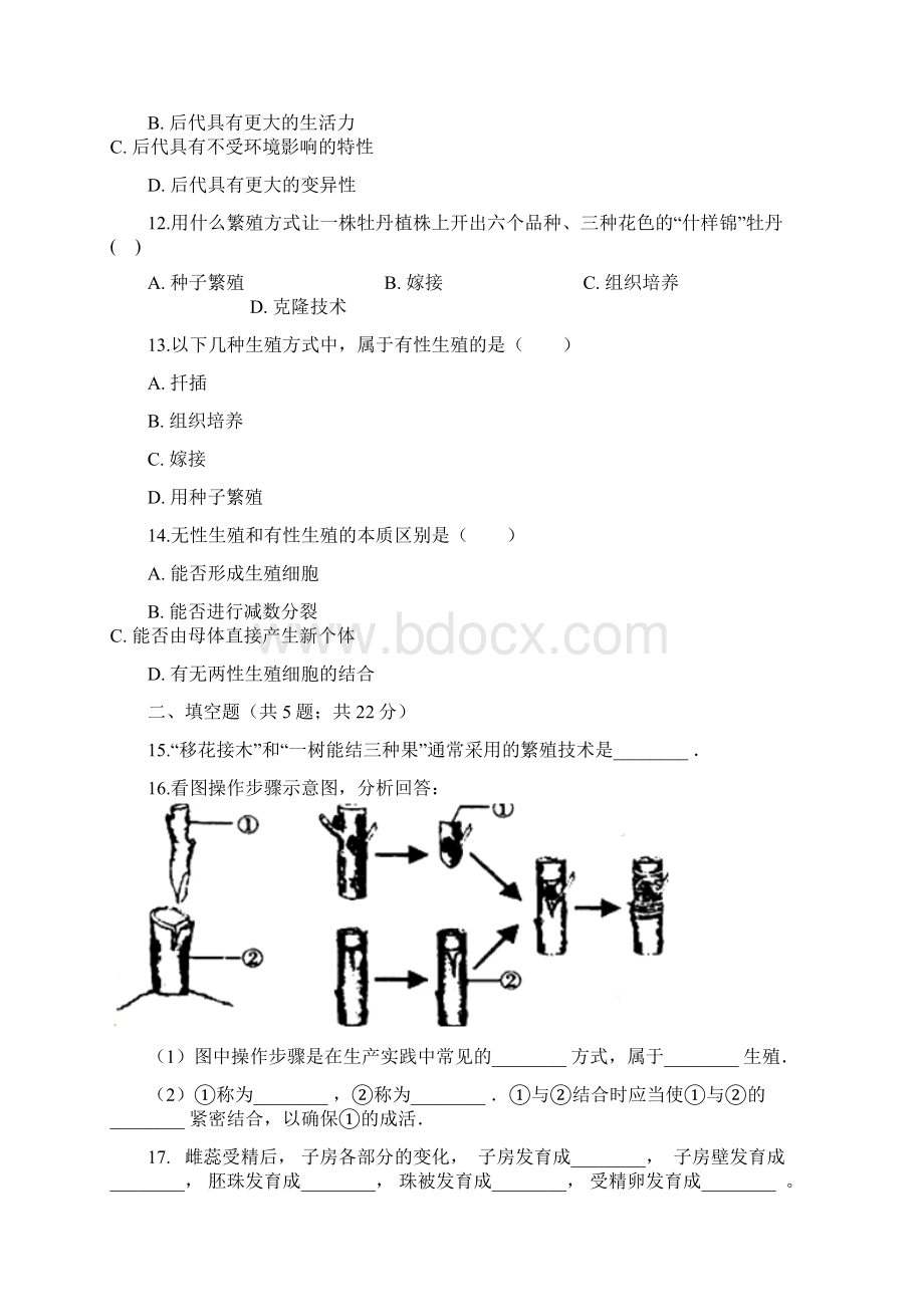 八年级生物下册第七单元第一章第一节植物的生殖同步测试新人教版.docx_第3页