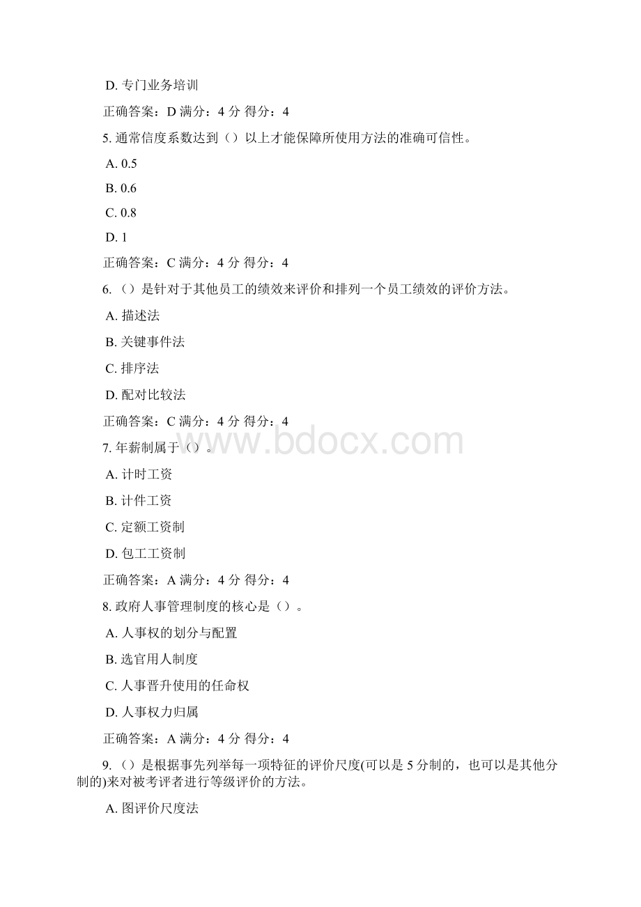 东财《公共部门人力资源管理》在线作业三Word文档下载推荐.docx_第2页