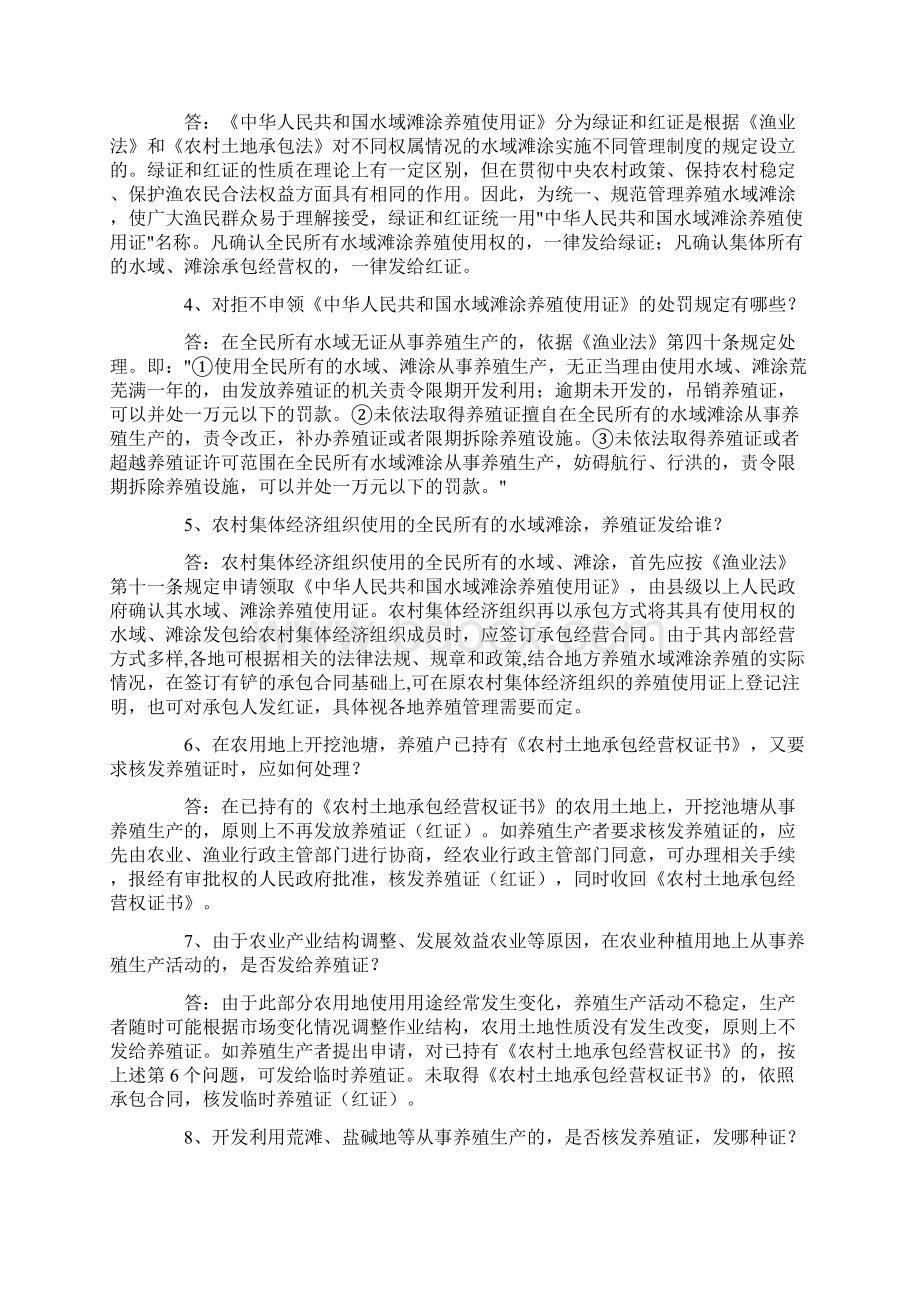 养殖证核发问题解答.docx_第2页