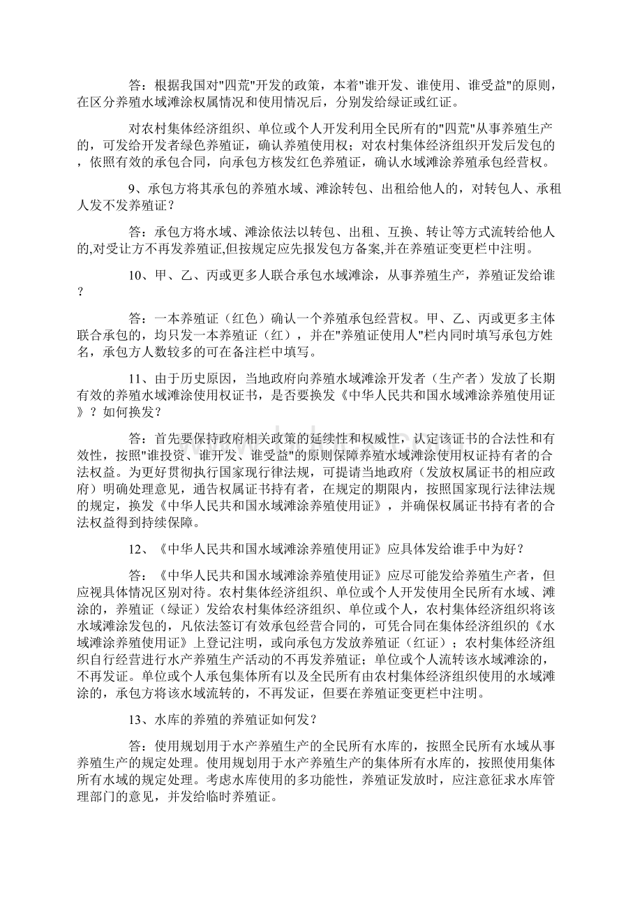 养殖证核发问题解答.docx_第3页