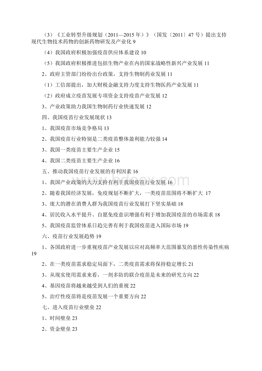 中国疫苗行业分析报告完美版.docx_第2页