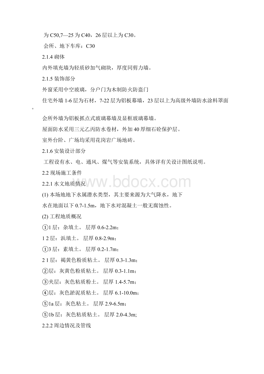 上海商品住宅工程施工组织设计.docx_第2页