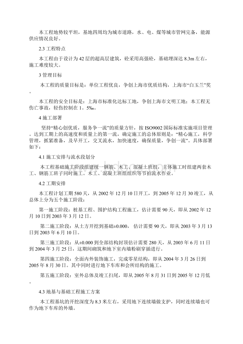 上海商品住宅工程施工组织设计.docx_第3页
