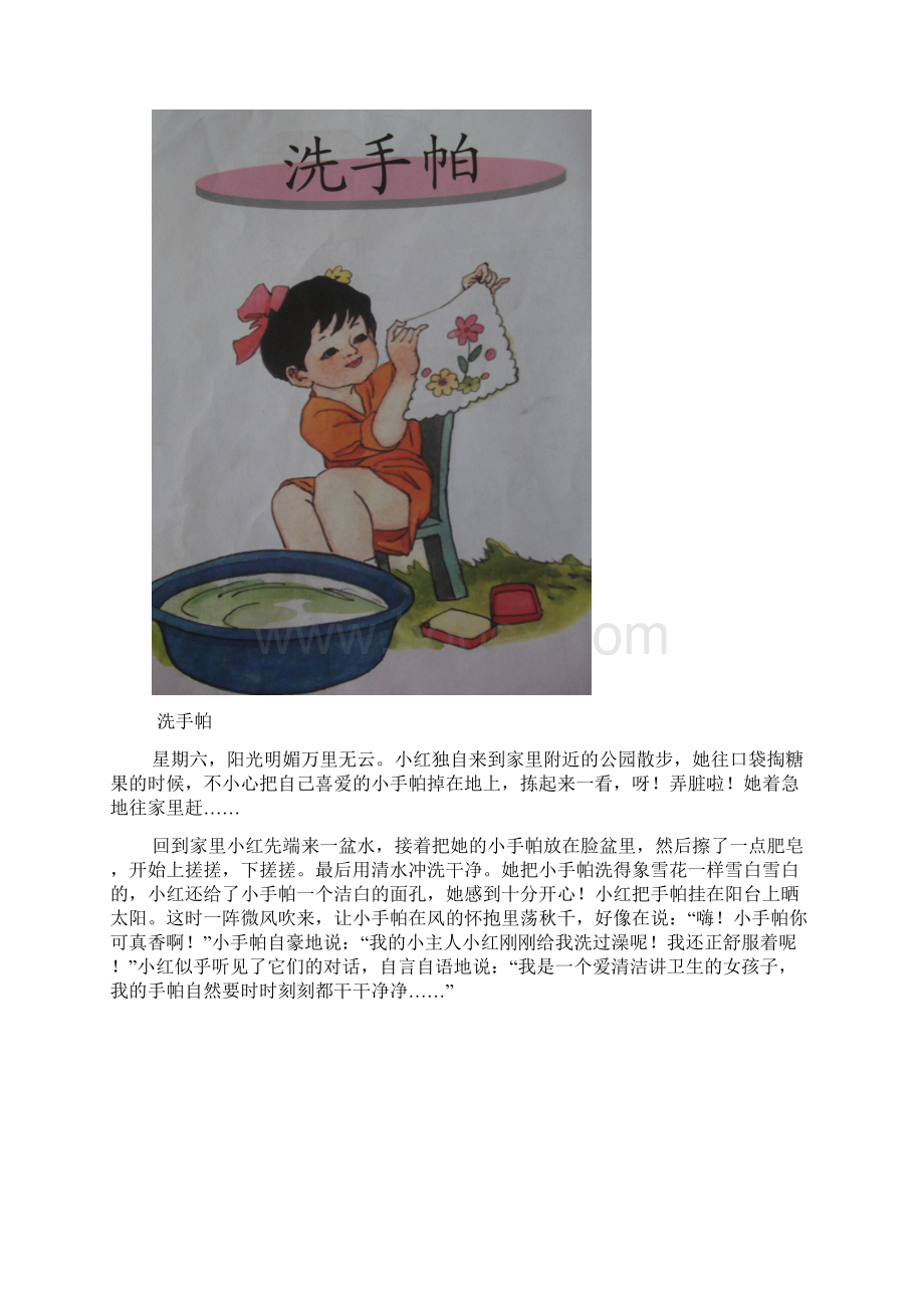 二年级看图写话图片与范文Word文档下载推荐.docx_第2页