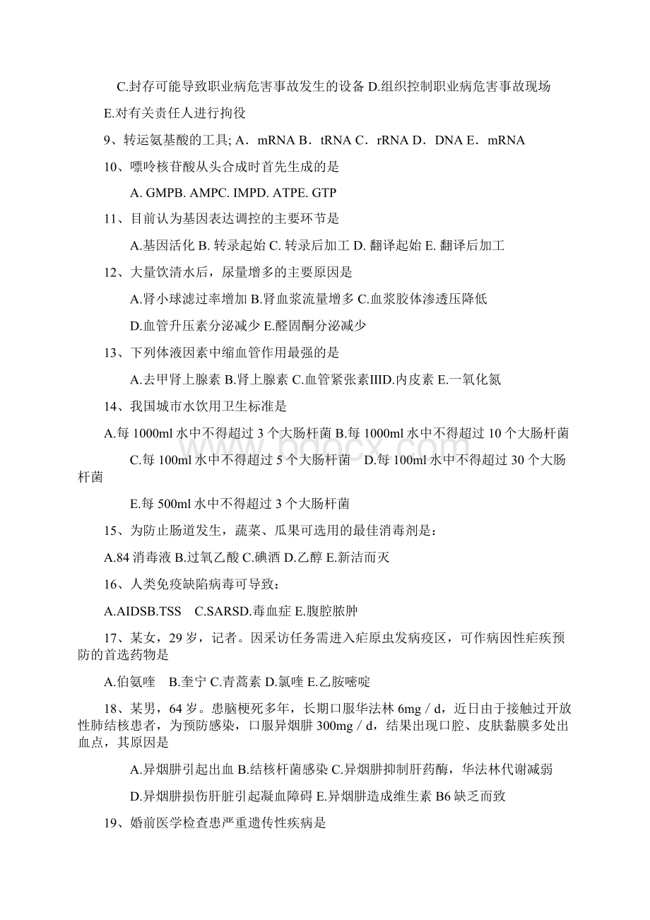 兰州市公共卫生医师定期考核理论考试题.docx_第2页