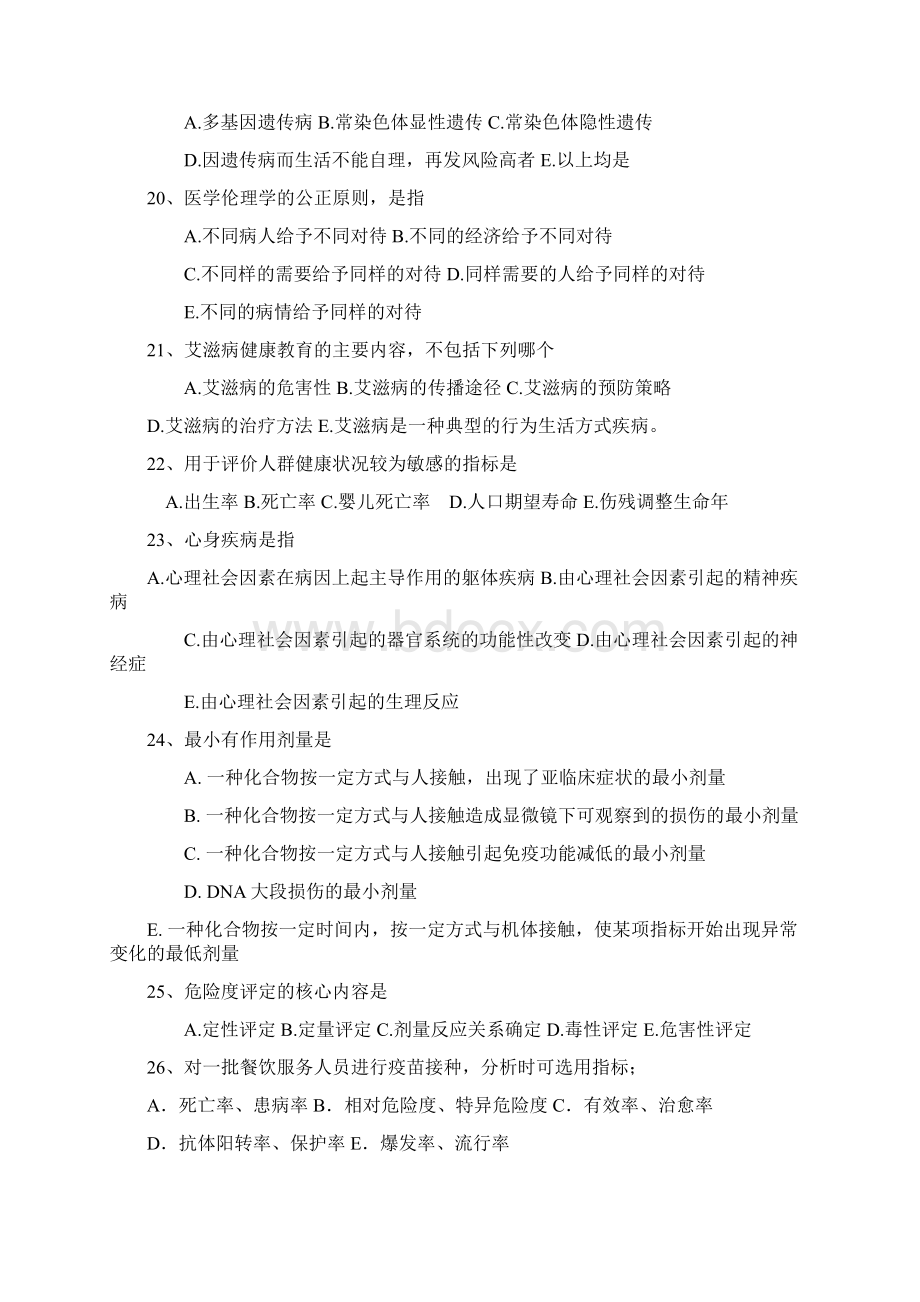 兰州市公共卫生医师定期考核理论考试题.docx_第3页