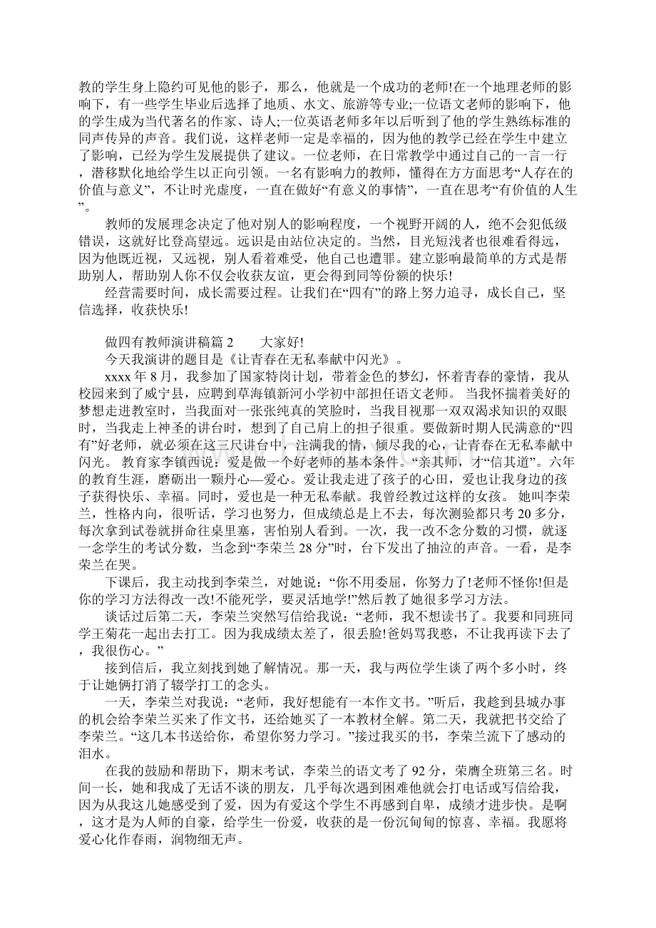 做四有教师演讲稿4篇Word下载.docx_第2页