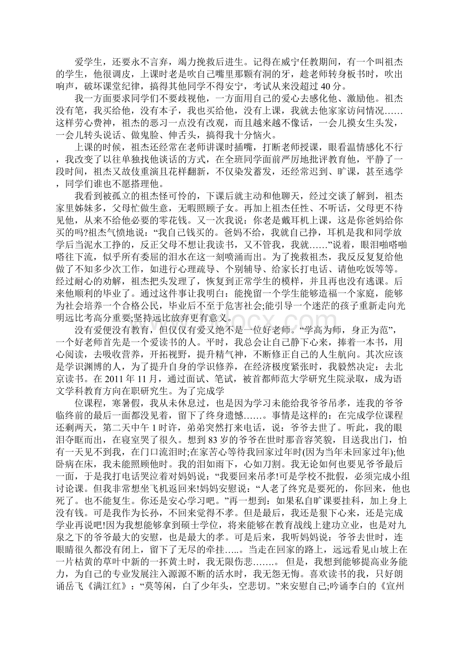 做四有教师演讲稿4篇Word下载.docx_第3页