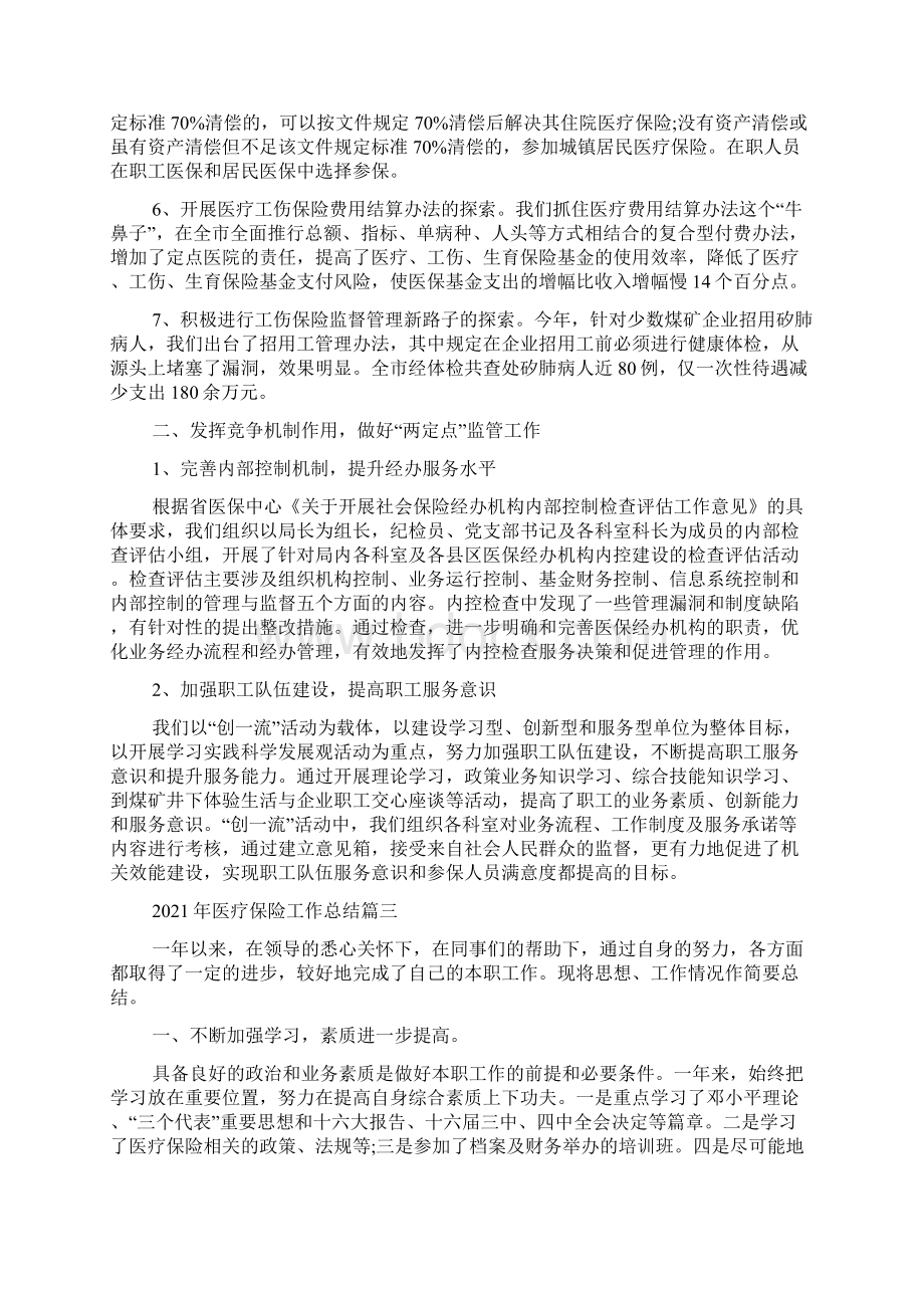 医疗保险工作总结.docx_第3页