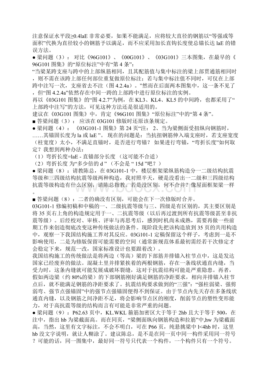 03G101图集解释很有用很权威可能对你有用.docx_第2页