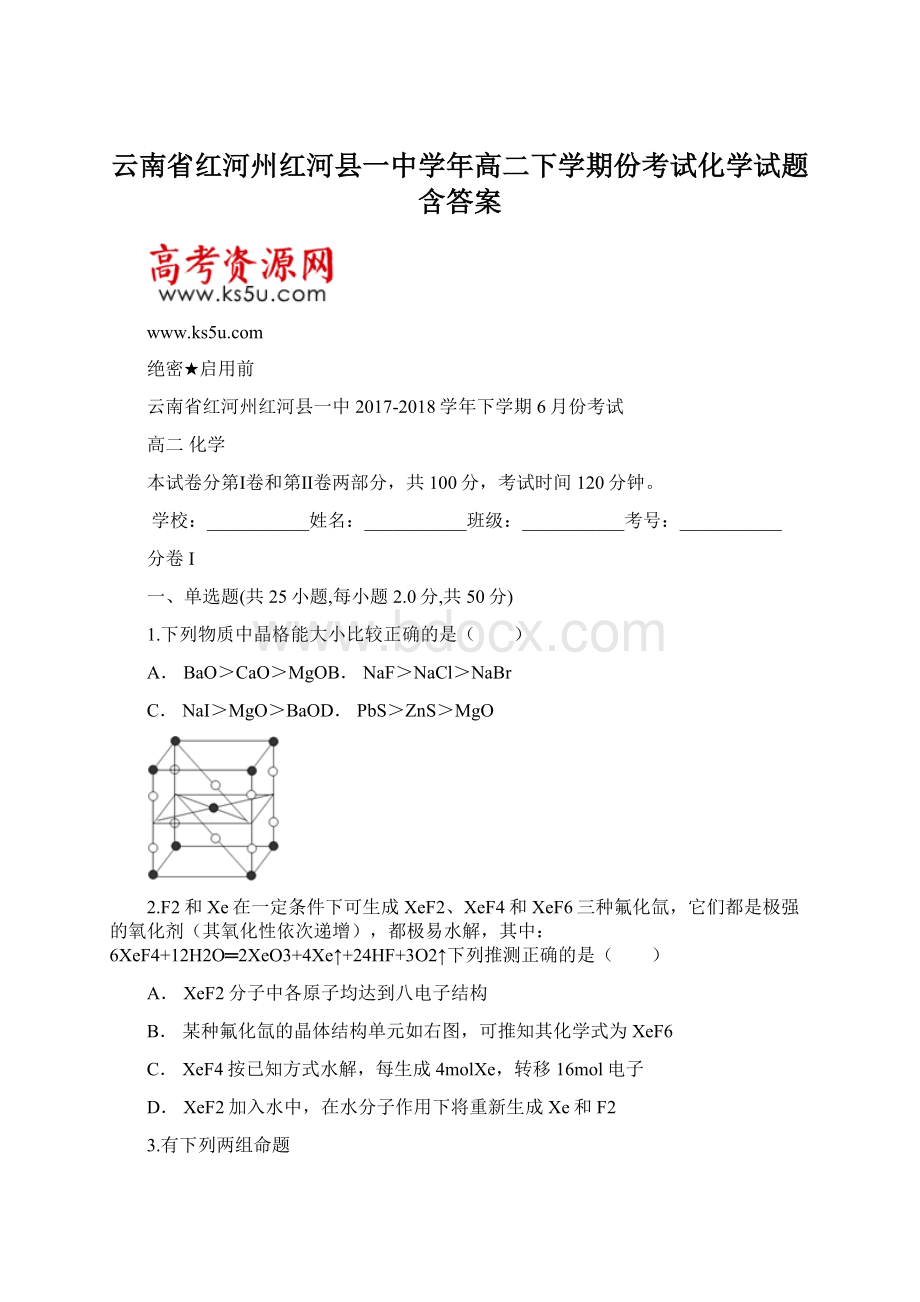 云南省红河州红河县一中学年高二下学期份考试化学试题含答案.docx_第1页