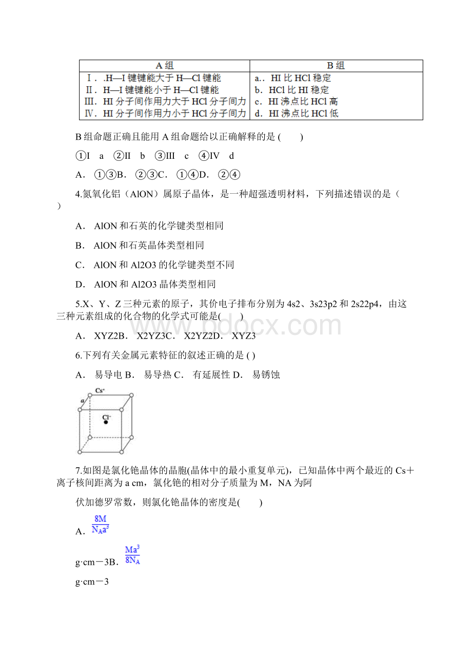 云南省红河州红河县一中学年高二下学期份考试化学试题含答案.docx_第2页