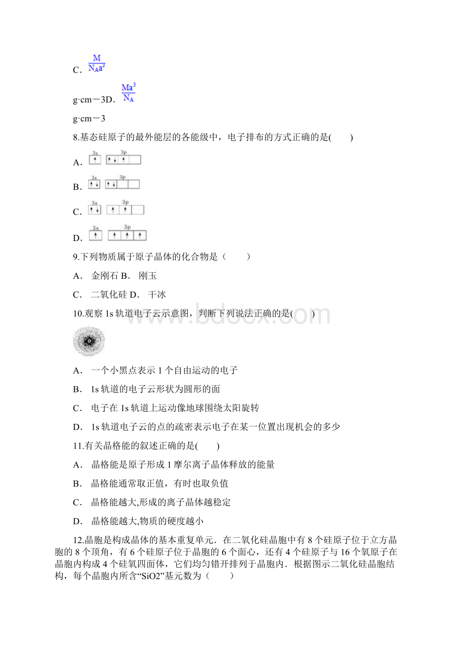 云南省红河州红河县一中学年高二下学期份考试化学试题含答案.docx_第3页