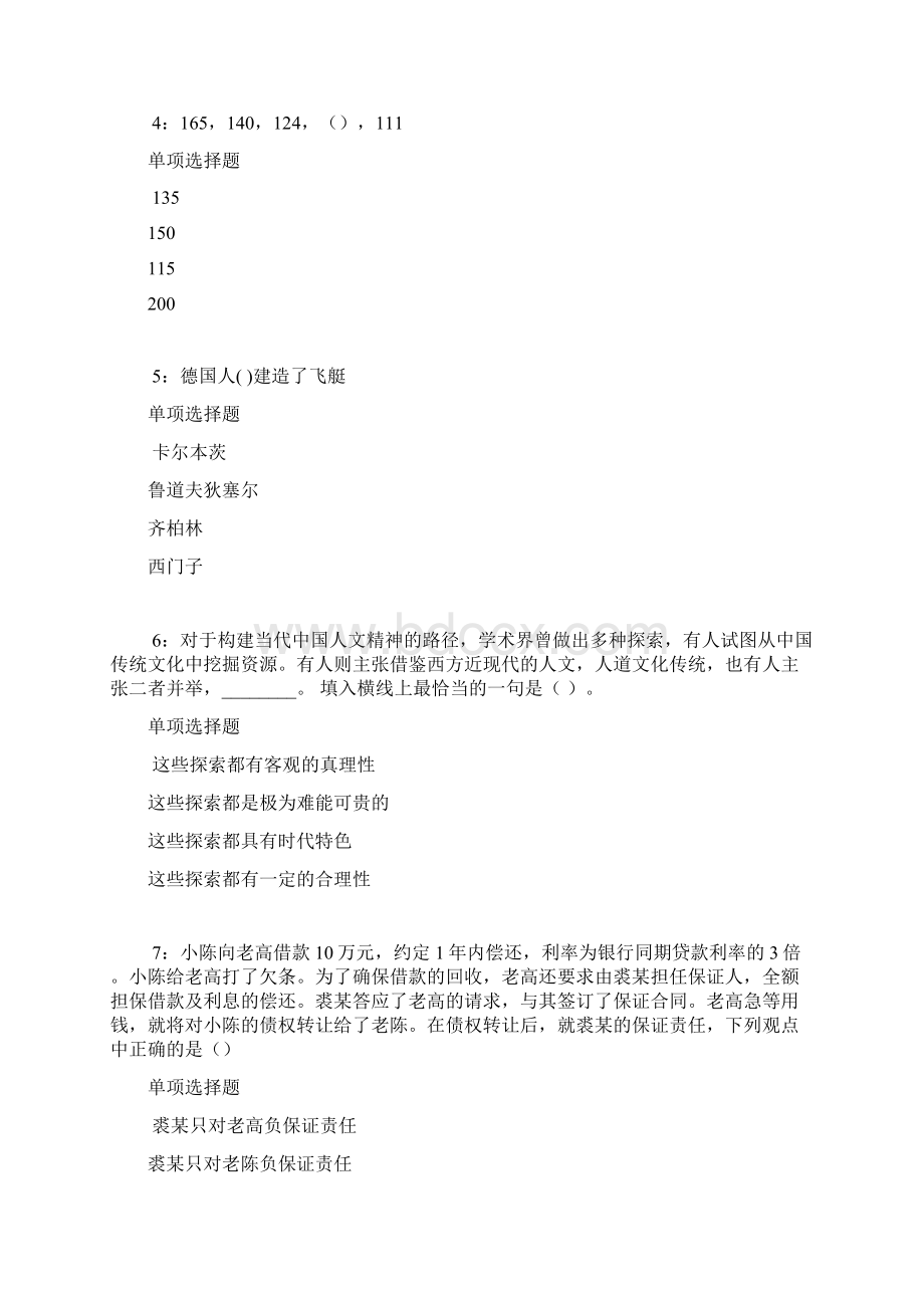 安顺事业单位招聘考试真题及答案解析最新word版.docx_第2页