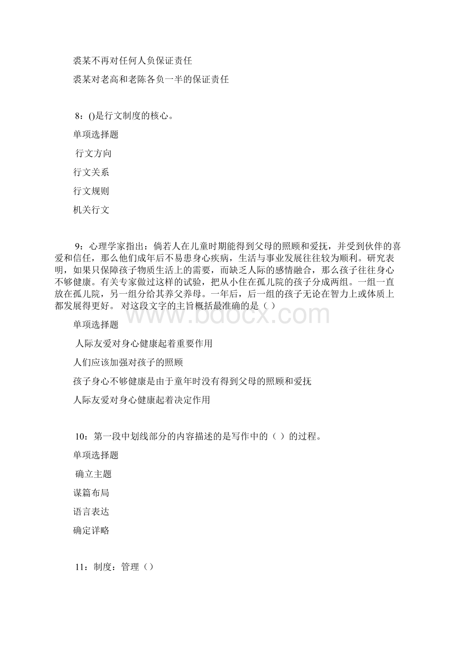 安顺事业单位招聘考试真题及答案解析最新word版.docx_第3页