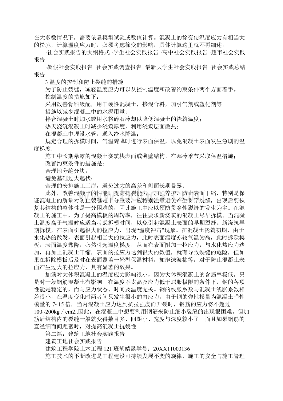 建筑社会实践报告.docx_第3页