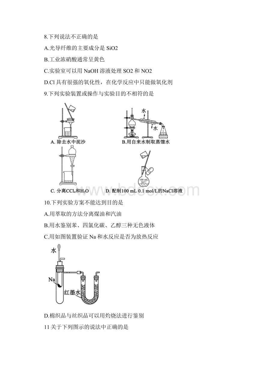 山东省德州市学年高一化学下学期期末考试试题090503121.docx_第3页